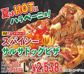 沖縄のお持ち帰りピザの店の春メニュー　スパイシーサルサドッグピザ