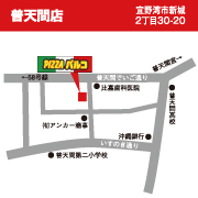 沖縄のお持ち帰りピザの店　ピザパルコ普天間店詳細アクセス地図へ