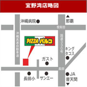 沖縄のお持ち帰りピザの店　ピザパルコ宜野湾（長田）店詳細アクセス地図へ