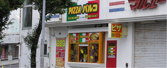 沖縄のお持ち帰りピザの店　ピザパルコみどり町店