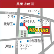 沖縄のお持ち帰りピザの店　ピザパルコ美里店詳細アクセス地図へ