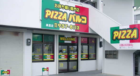 沖縄のお持ち帰りピザの店　ピザパルコ美里店