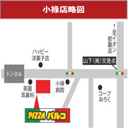 沖縄のお持ち帰りピザの店　ピザパルコ小禄店詳細アクセス地図へ