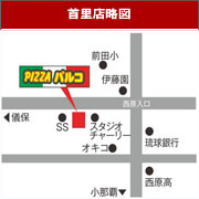 沖縄のお持ち帰りピザの店　ピザパルコ首里店詳細アクセス地図へ