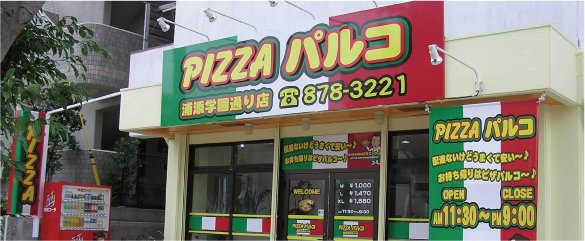 沖縄のお持ち帰りピザの店　ピザパルコ浦添学園通り店