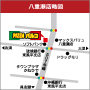 沖縄のお持ち帰りピザの店　ピザパルコ八重瀬店詳細アクセス地図へ